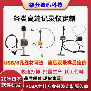 国科7201华为海思3516高清隐藏摩托头盔行车记录仪diy半成品套料